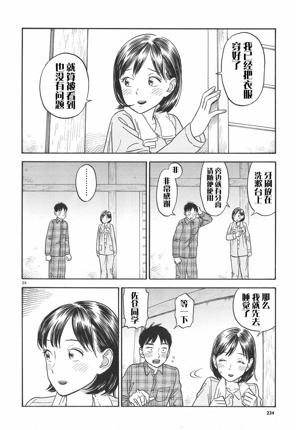 女朋友是岳父大人韩漫全集-第02话无删减无遮挡章节图片 
