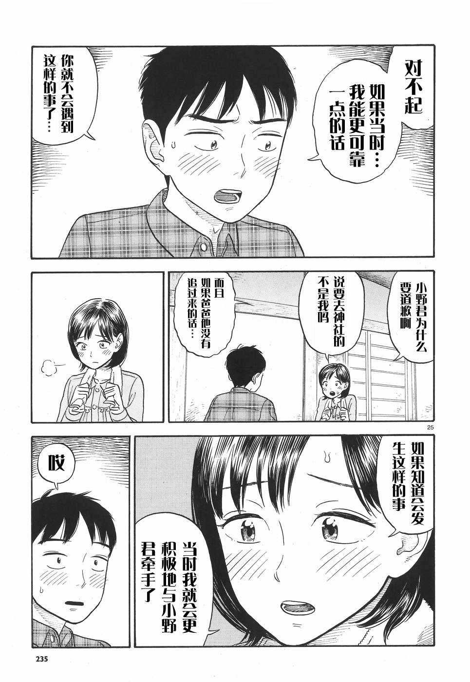 女朋友是岳父大人韩漫全集-第02话无删减无遮挡章节图片 