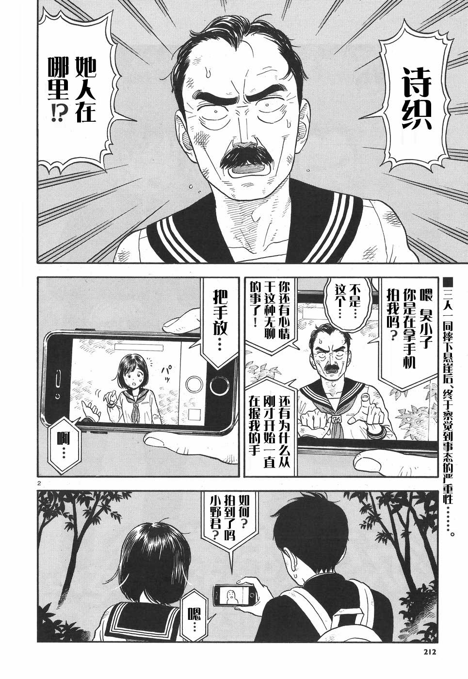 女朋友是岳父大人韩漫全集-第02话无删减无遮挡章节图片 