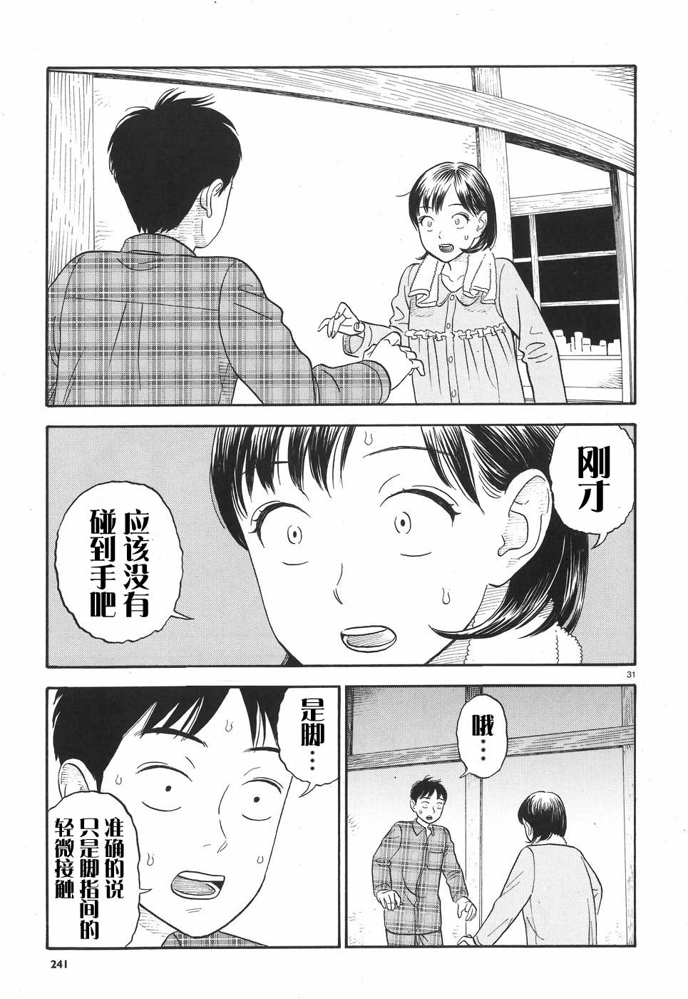 女朋友是岳父大人韩漫全集-第02话无删减无遮挡章节图片 