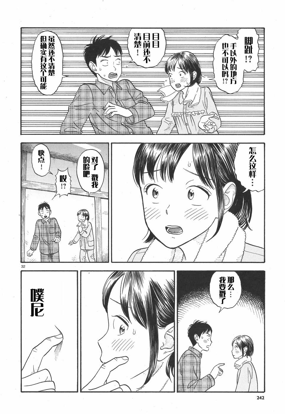 女朋友是岳父大人韩漫全集-第02话无删减无遮挡章节图片 