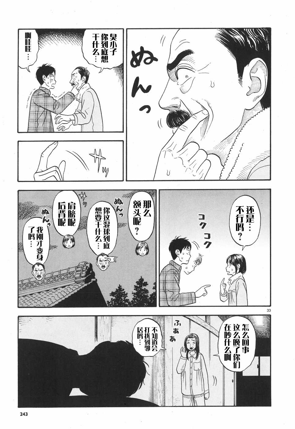 女朋友是岳父大人韩漫全集-第02话无删减无遮挡章节图片 