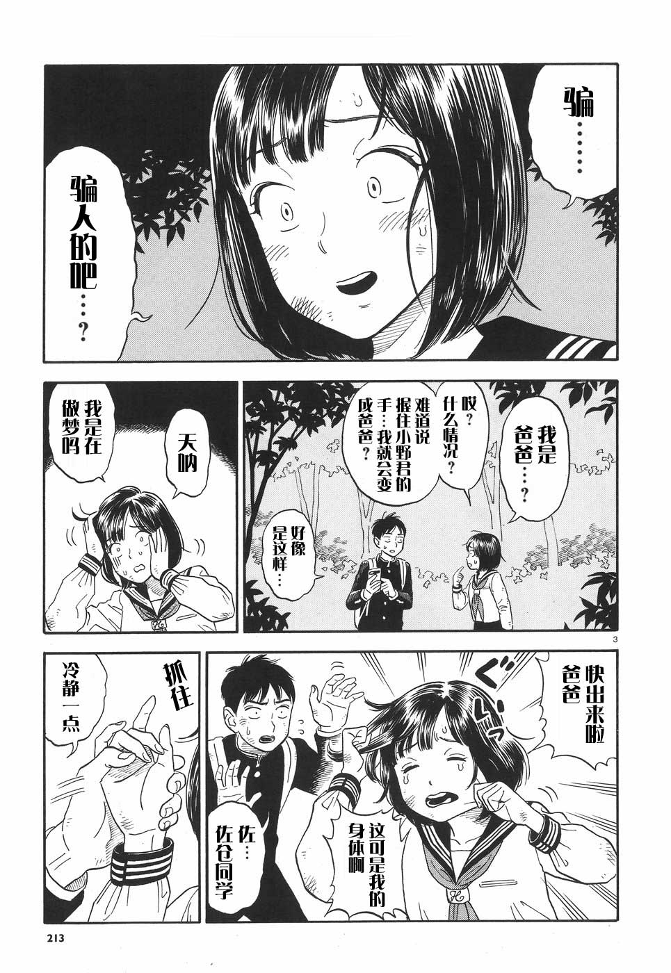 女朋友是岳父大人韩漫全集-第02话无删减无遮挡章节图片 
