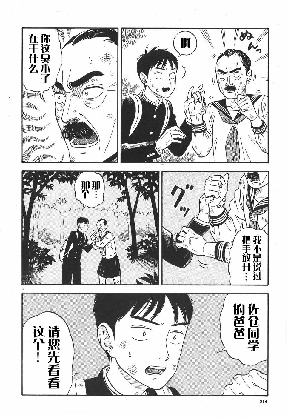 女朋友是岳父大人韩漫全集-第02话无删减无遮挡章节图片 
