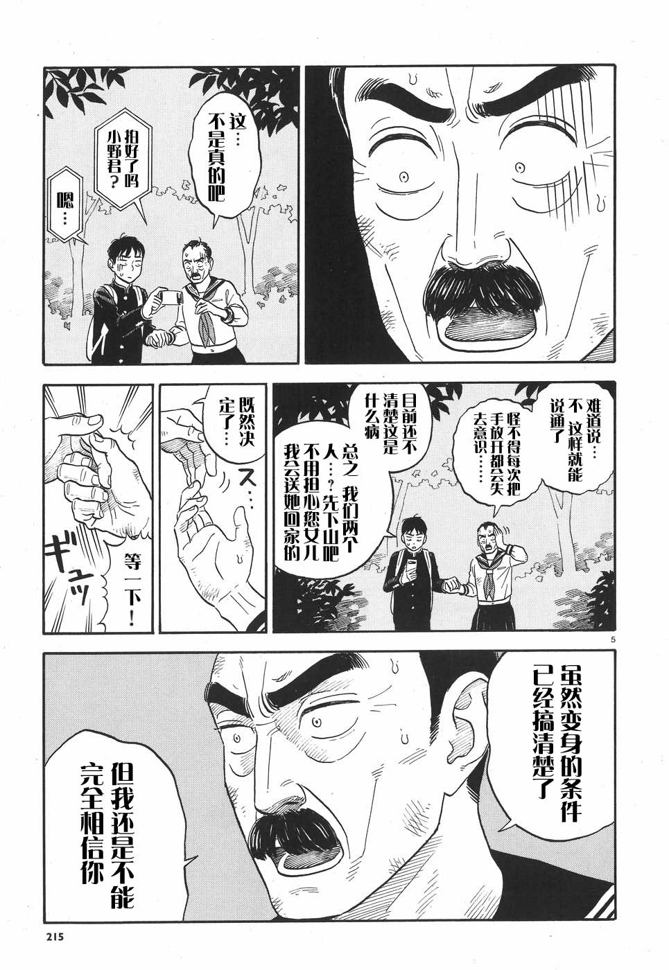 女朋友是岳父大人韩漫全集-第02话无删减无遮挡章节图片 