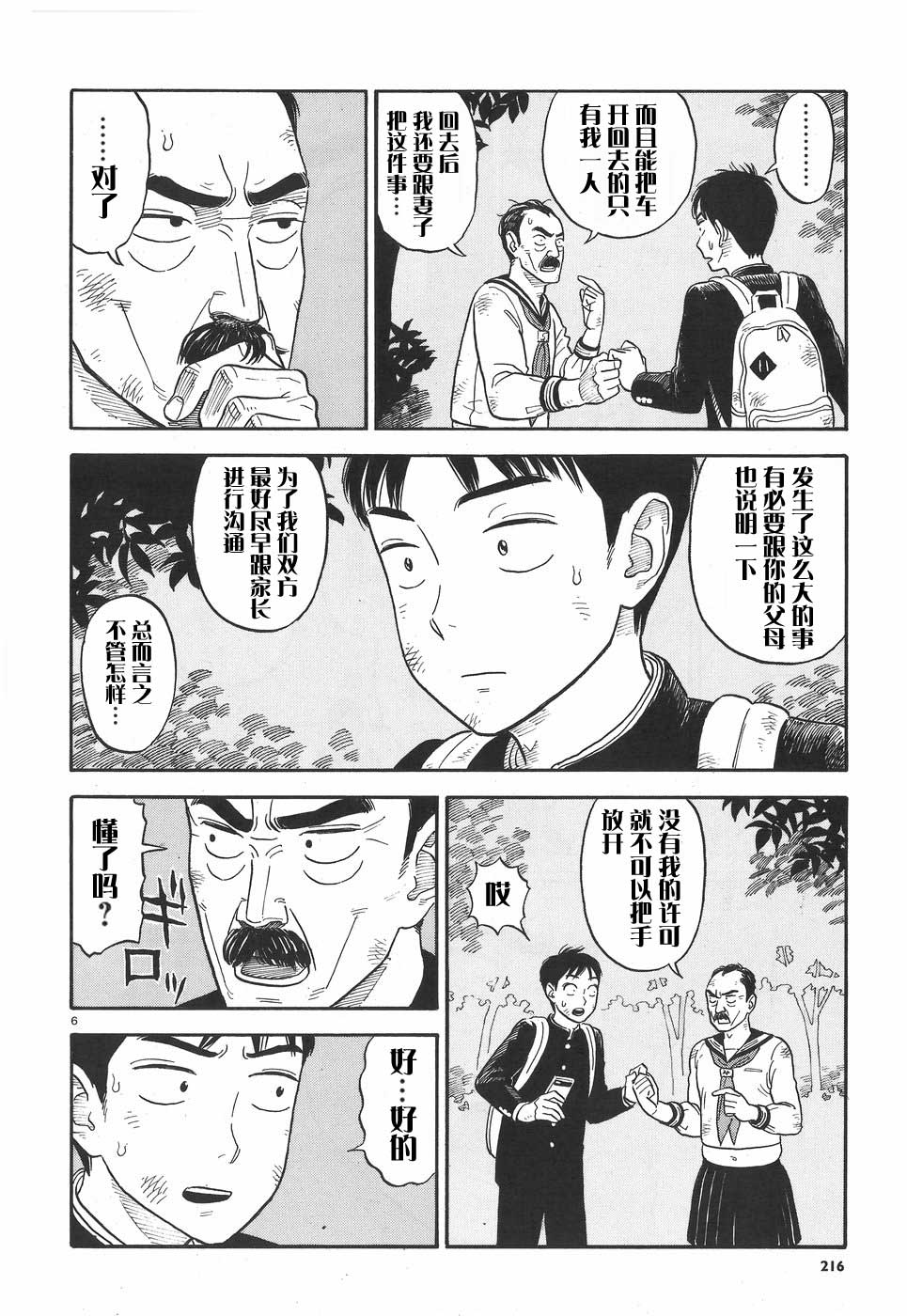 女朋友是岳父大人韩漫全集-第02话无删减无遮挡章节图片 