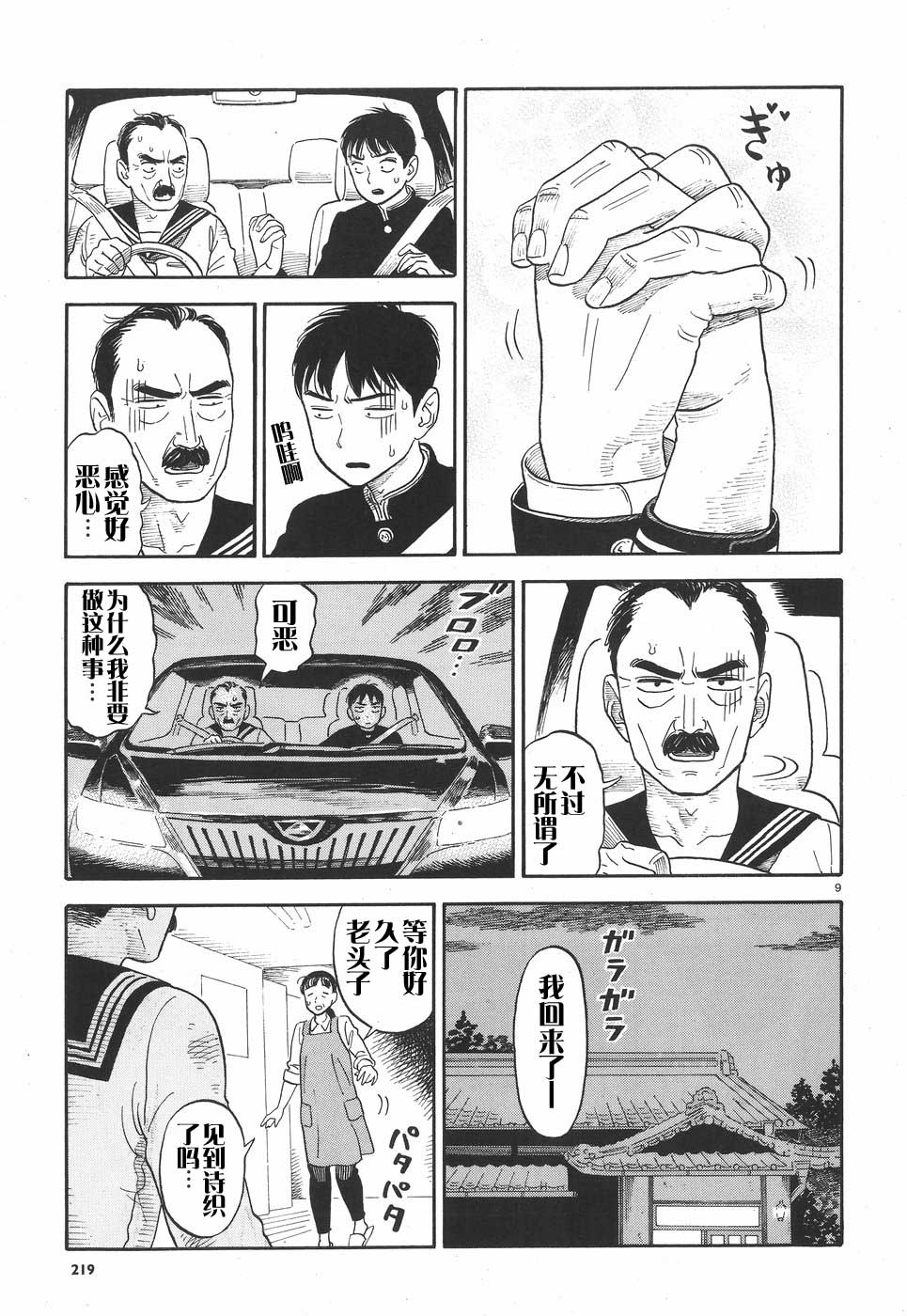 女朋友是岳父大人韩漫全集-第02话无删减无遮挡章节图片 