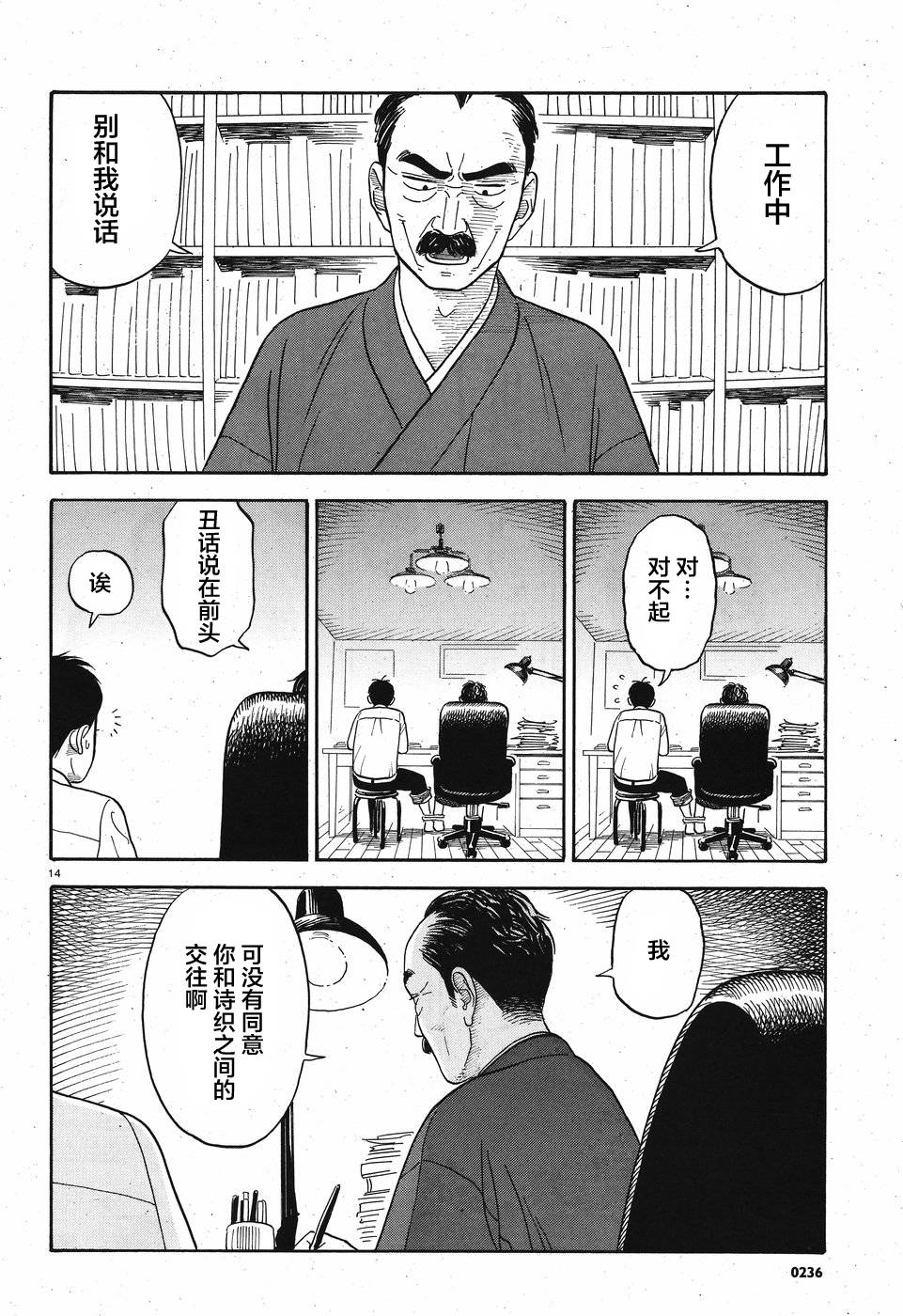 女朋友是岳父大人韩漫全集-第03话无删减无遮挡章节图片 