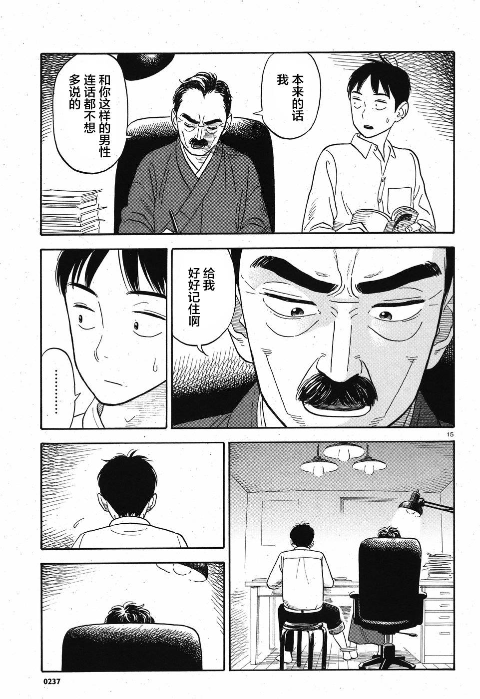 女朋友是岳父大人韩漫全集-第03话无删减无遮挡章节图片 