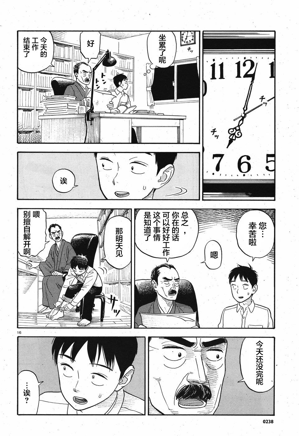 女朋友是岳父大人韩漫全集-第03话无删减无遮挡章节图片 
