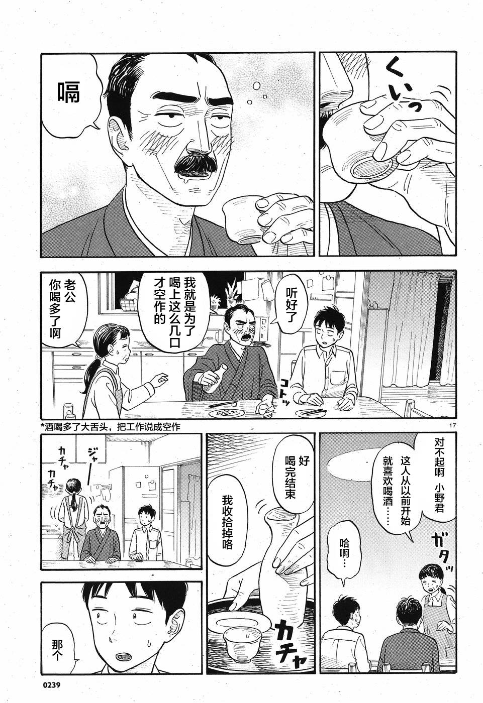 女朋友是岳父大人韩漫全集-第03话无删减无遮挡章节图片 