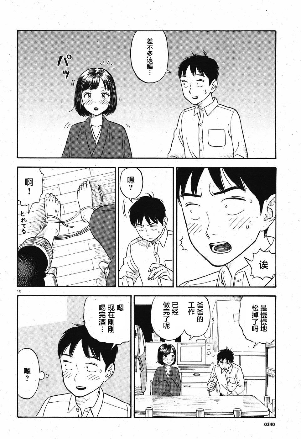 女朋友是岳父大人韩漫全集-第03话无删减无遮挡章节图片 