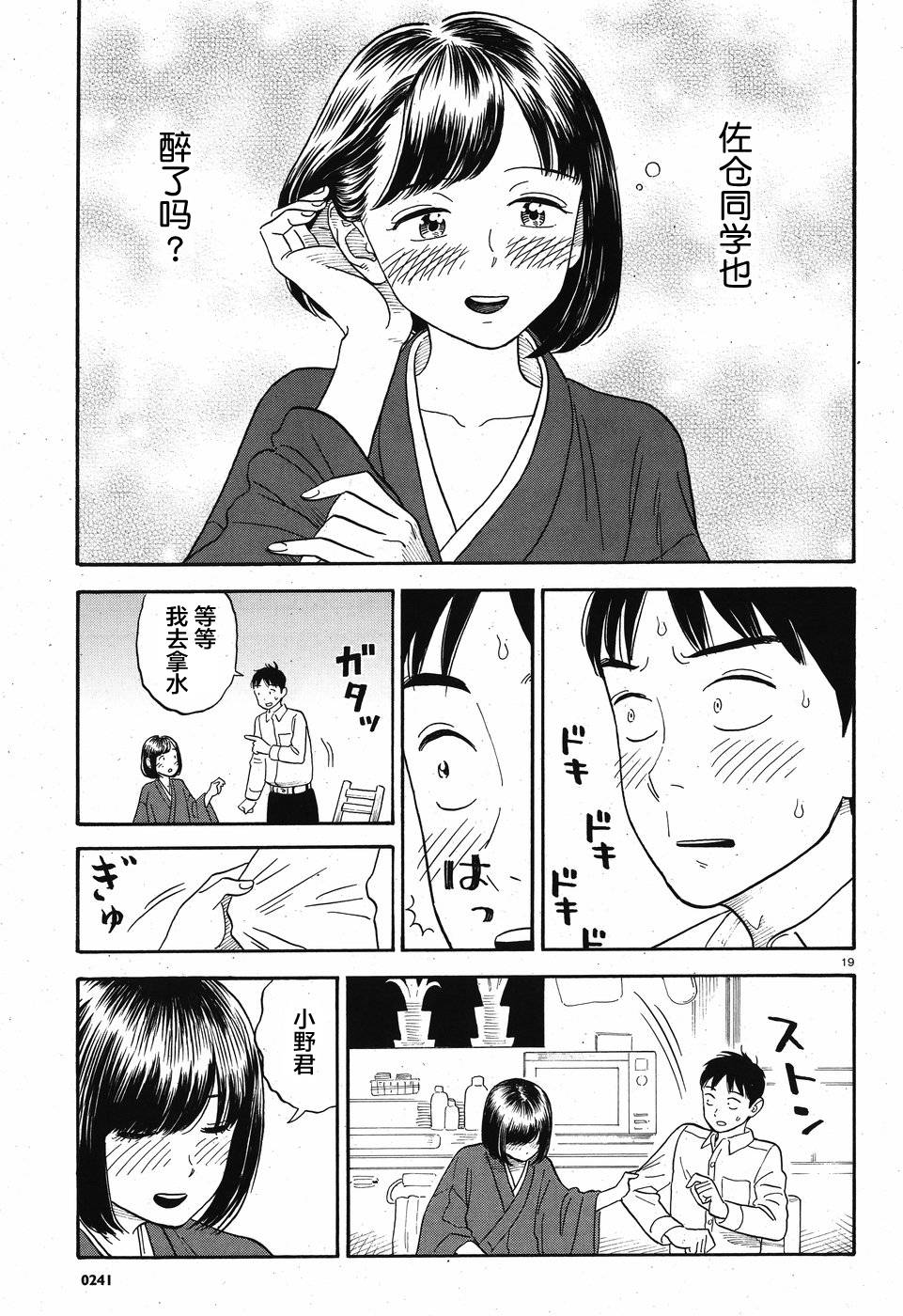 女朋友是岳父大人韩漫全集-第03话无删减无遮挡章节图片 