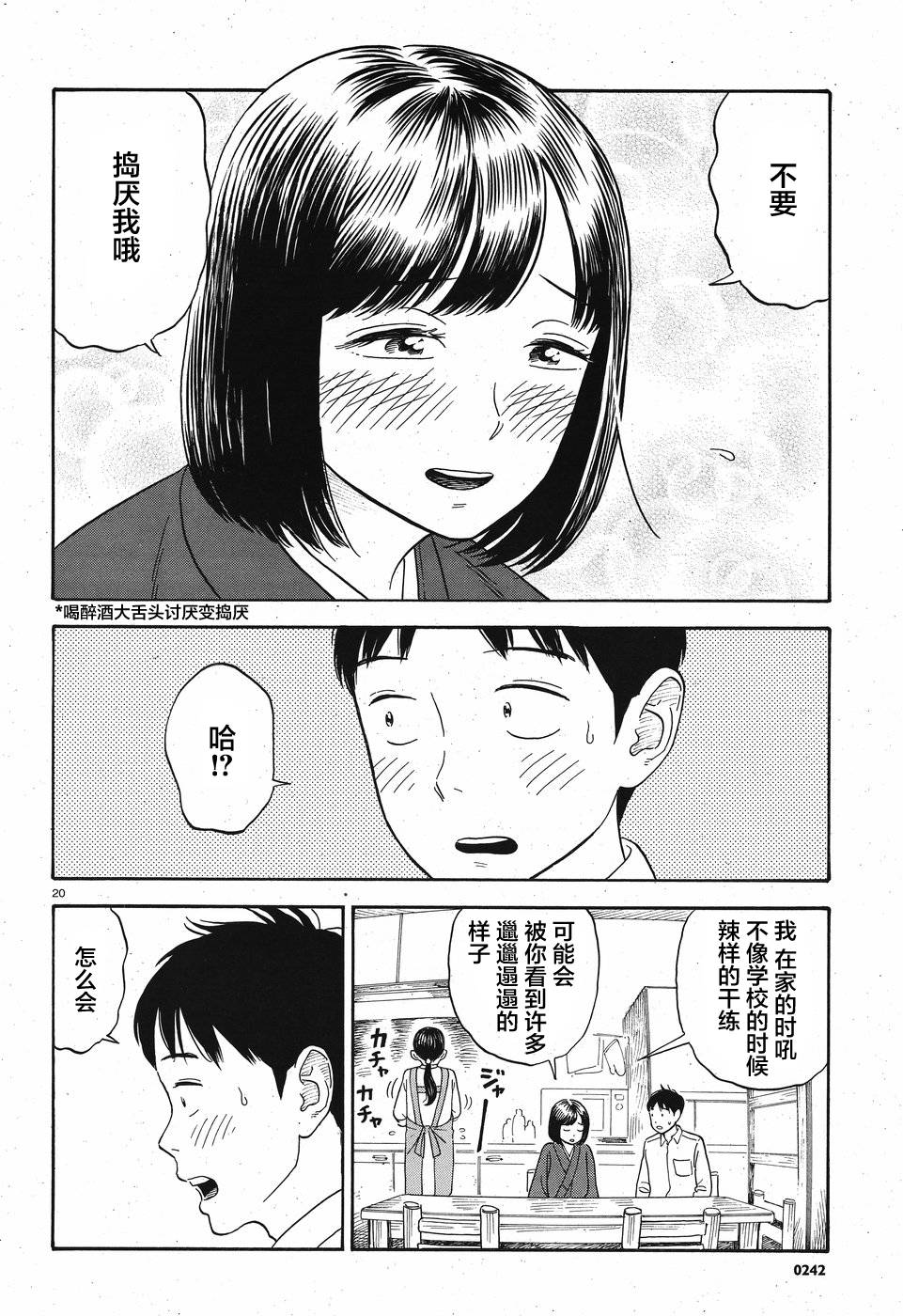 女朋友是岳父大人韩漫全集-第03话无删减无遮挡章节图片 