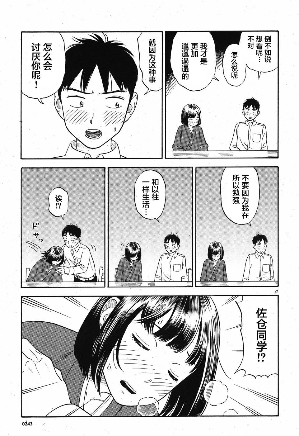 女朋友是岳父大人韩漫全集-第03话无删减无遮挡章节图片 