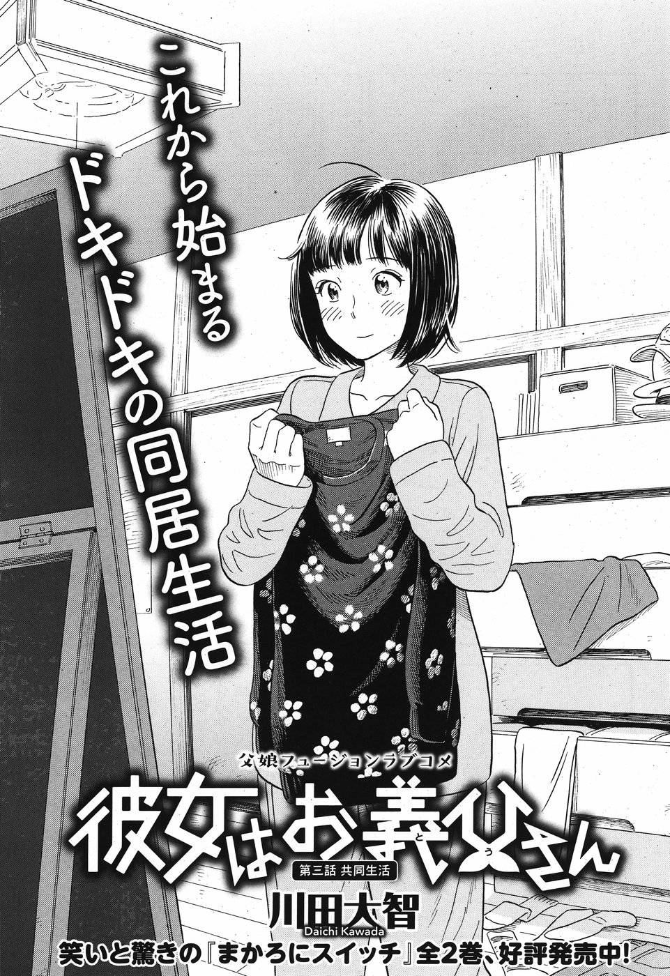 女朋友是岳父大人韩漫全集-第03话无删减无遮挡章节图片 