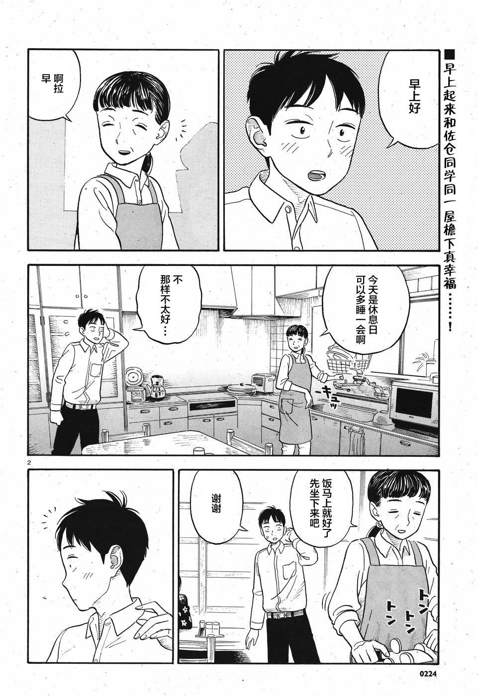 女朋友是岳父大人韩漫全集-第03话无删减无遮挡章节图片 
