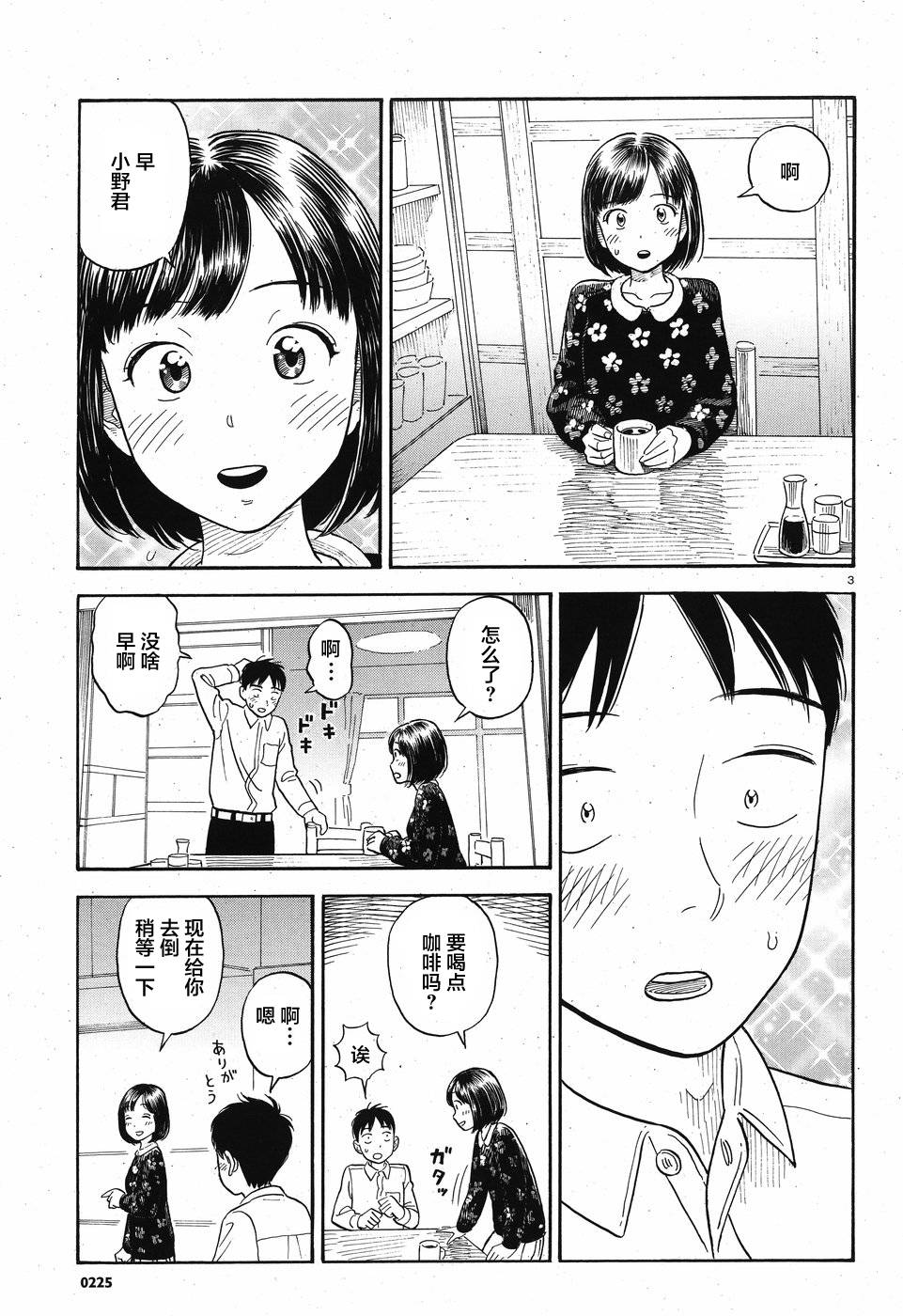 女朋友是岳父大人韩漫全集-第03话无删减无遮挡章节图片 