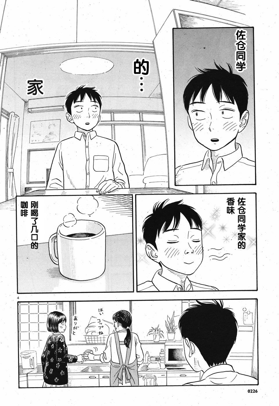 女朋友是岳父大人韩漫全集-第03话无删减无遮挡章节图片 
