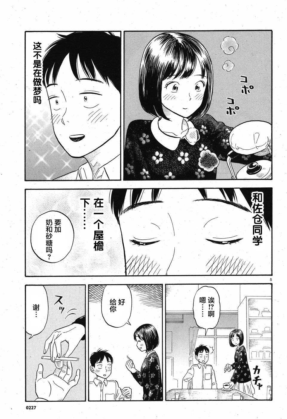 女朋友是岳父大人韩漫全集-第03话无删减无遮挡章节图片 
