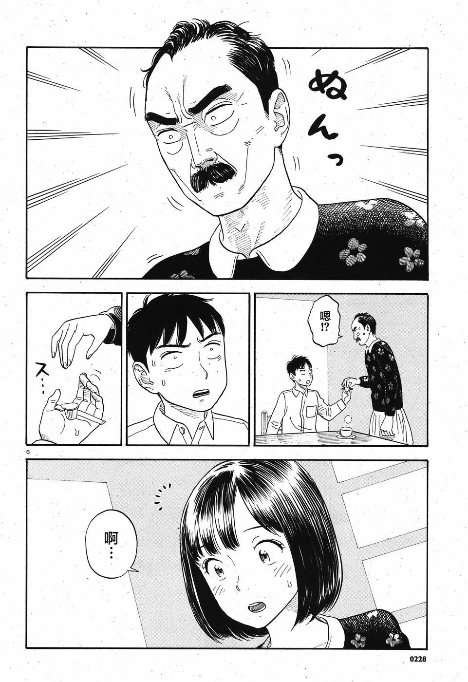 女朋友是岳父大人韩漫全集-第03话无删减无遮挡章节图片 