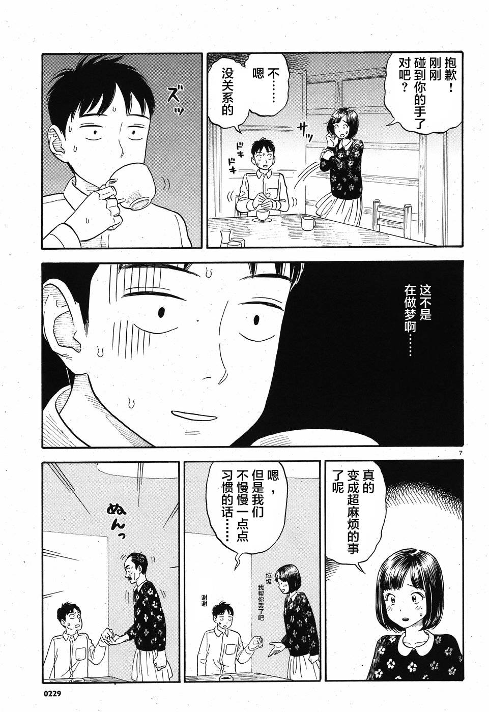 女朋友是岳父大人韩漫全集-第03话无删减无遮挡章节图片 