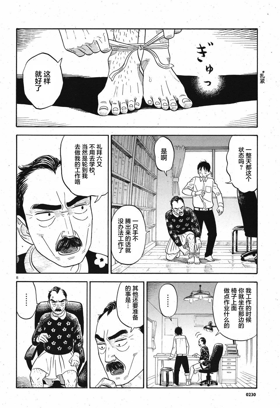女朋友是岳父大人韩漫全集-第03话无删减无遮挡章节图片 
