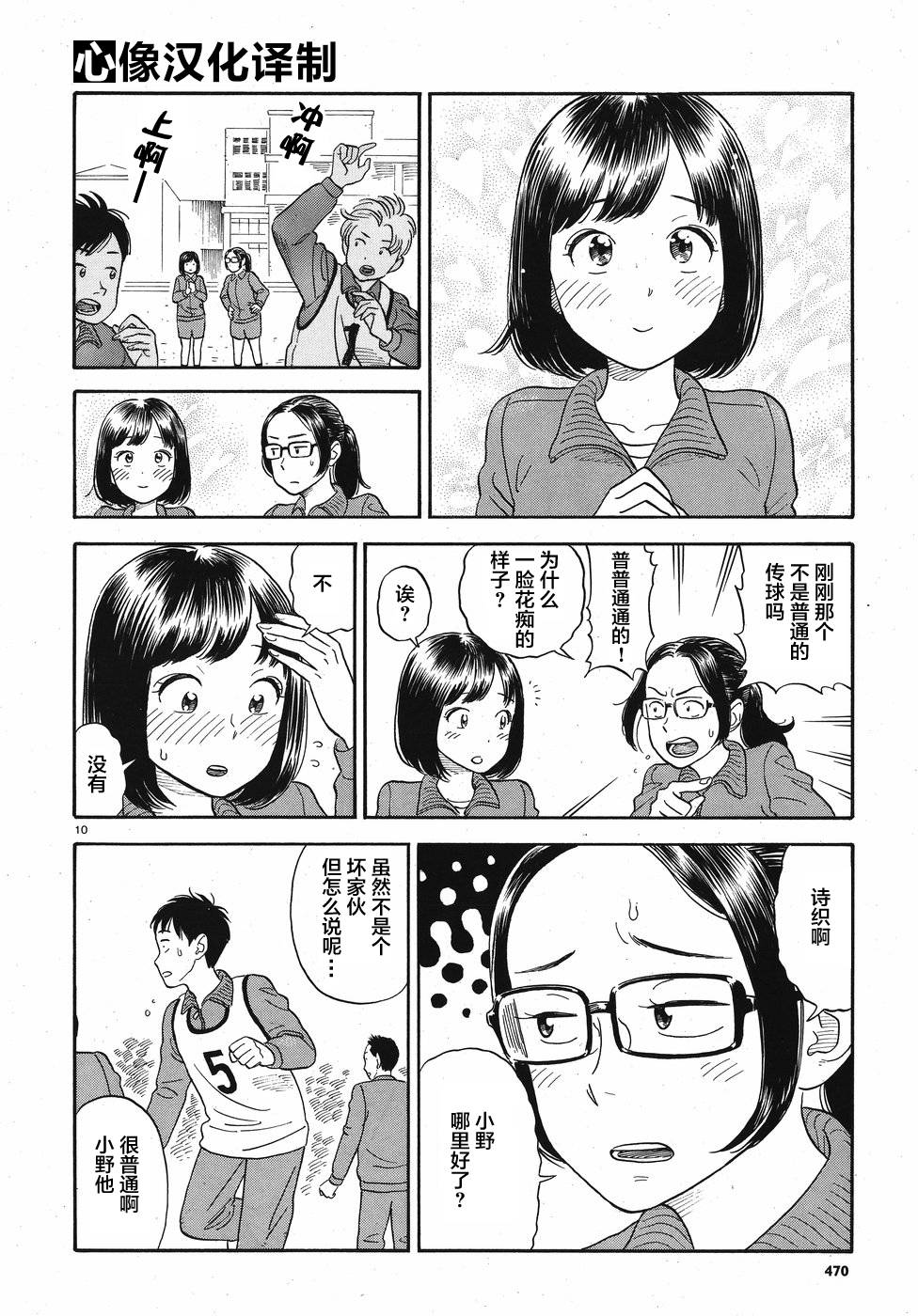 女朋友是岳父大人韩漫全集-第04话无删减无遮挡章节图片 