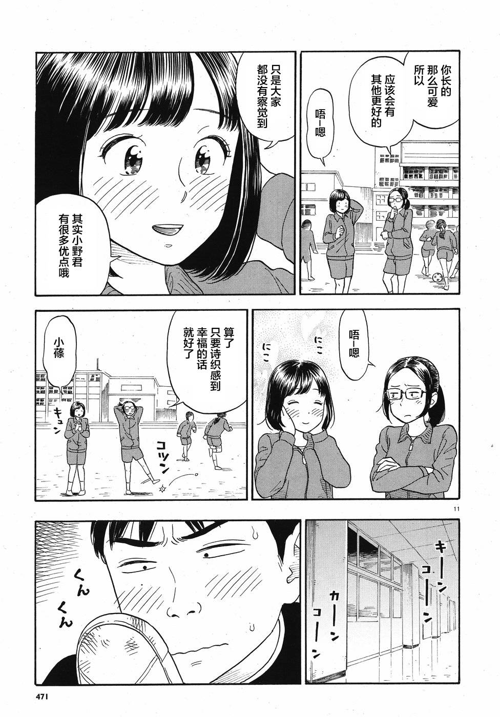 女朋友是岳父大人韩漫全集-第04话无删减无遮挡章节图片 