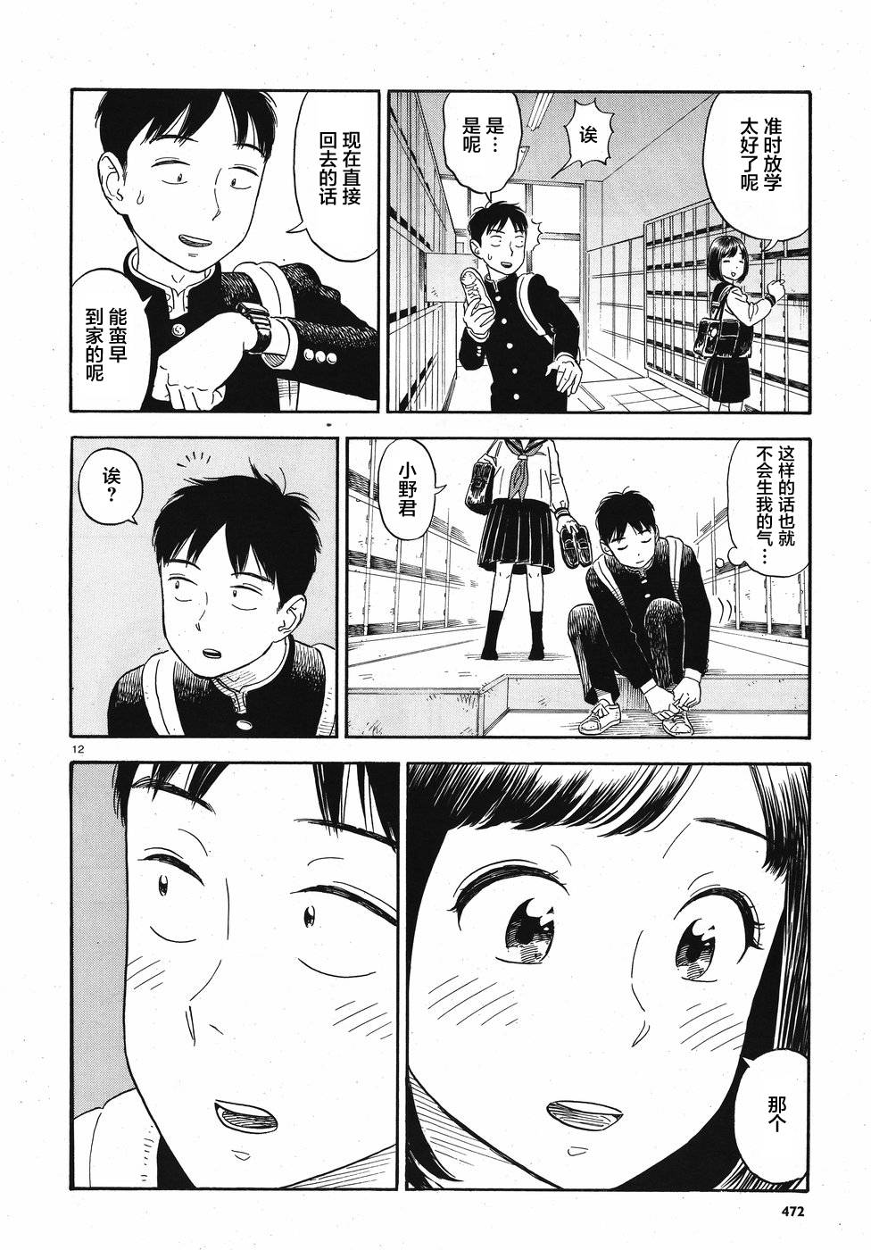 女朋友是岳父大人韩漫全集-第04话无删减无遮挡章节图片 