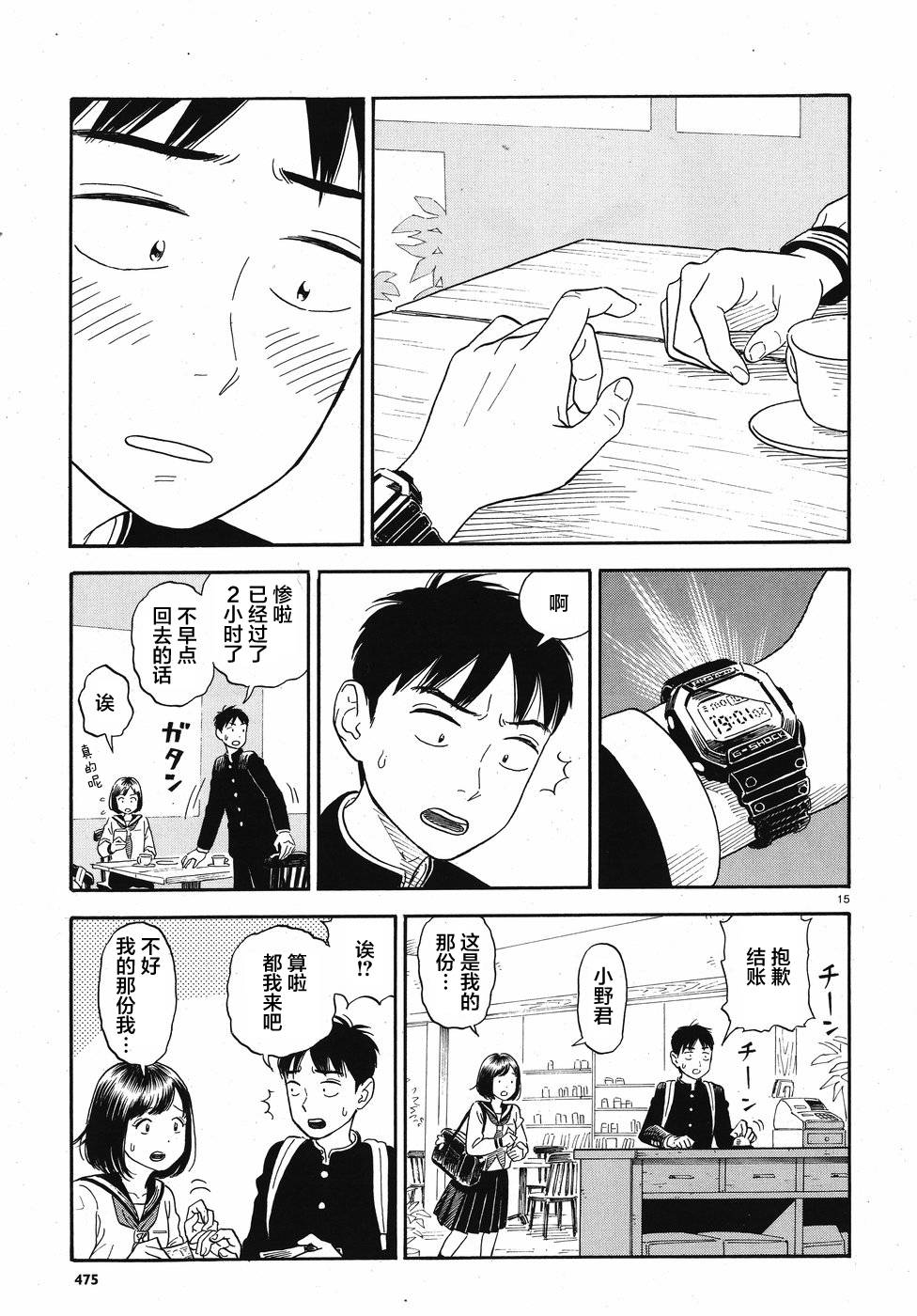 女朋友是岳父大人韩漫全集-第04话无删减无遮挡章节图片 
