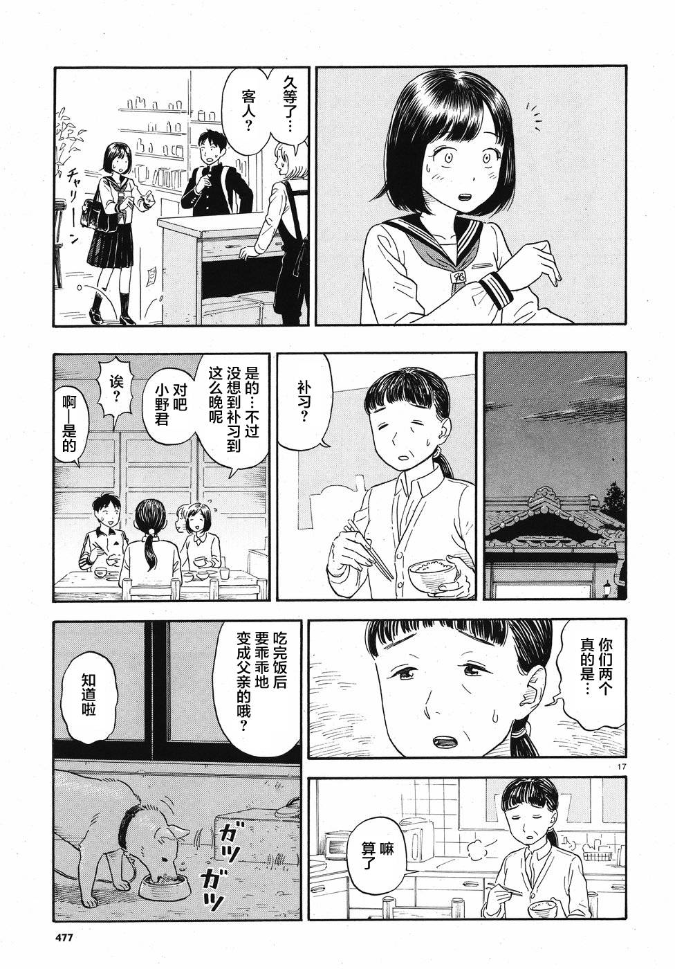 女朋友是岳父大人韩漫全集-第04话无删减无遮挡章节图片 