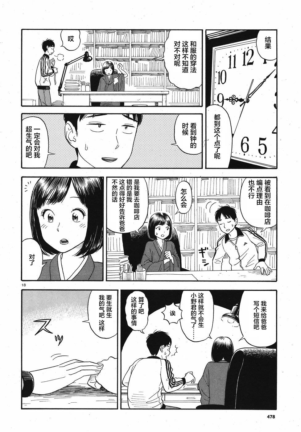 女朋友是岳父大人韩漫全集-第04话无删减无遮挡章节图片 