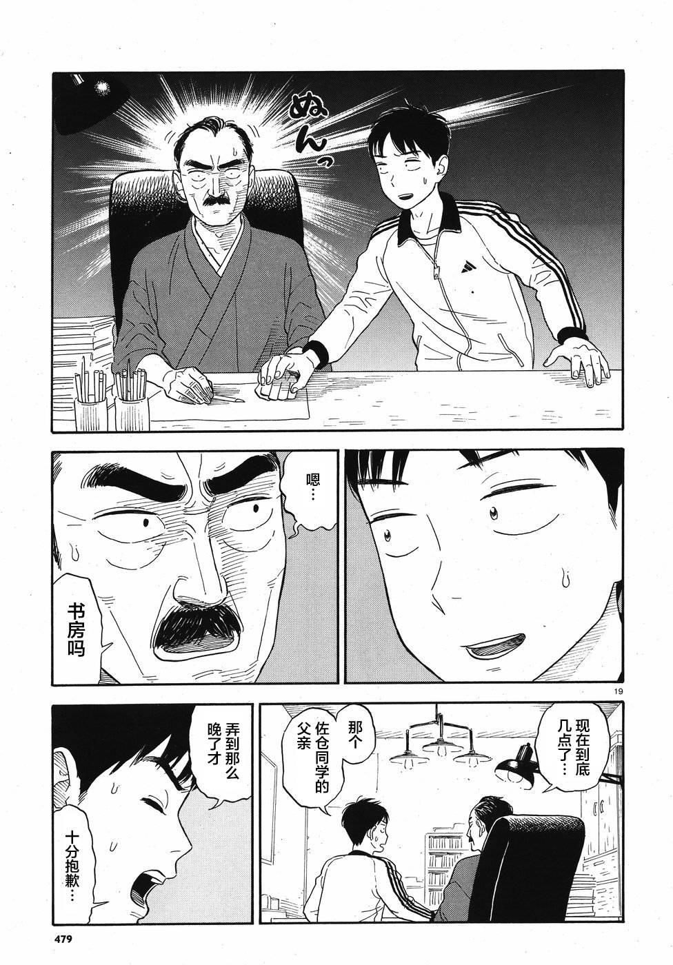 女朋友是岳父大人韩漫全集-第04话无删减无遮挡章节图片 