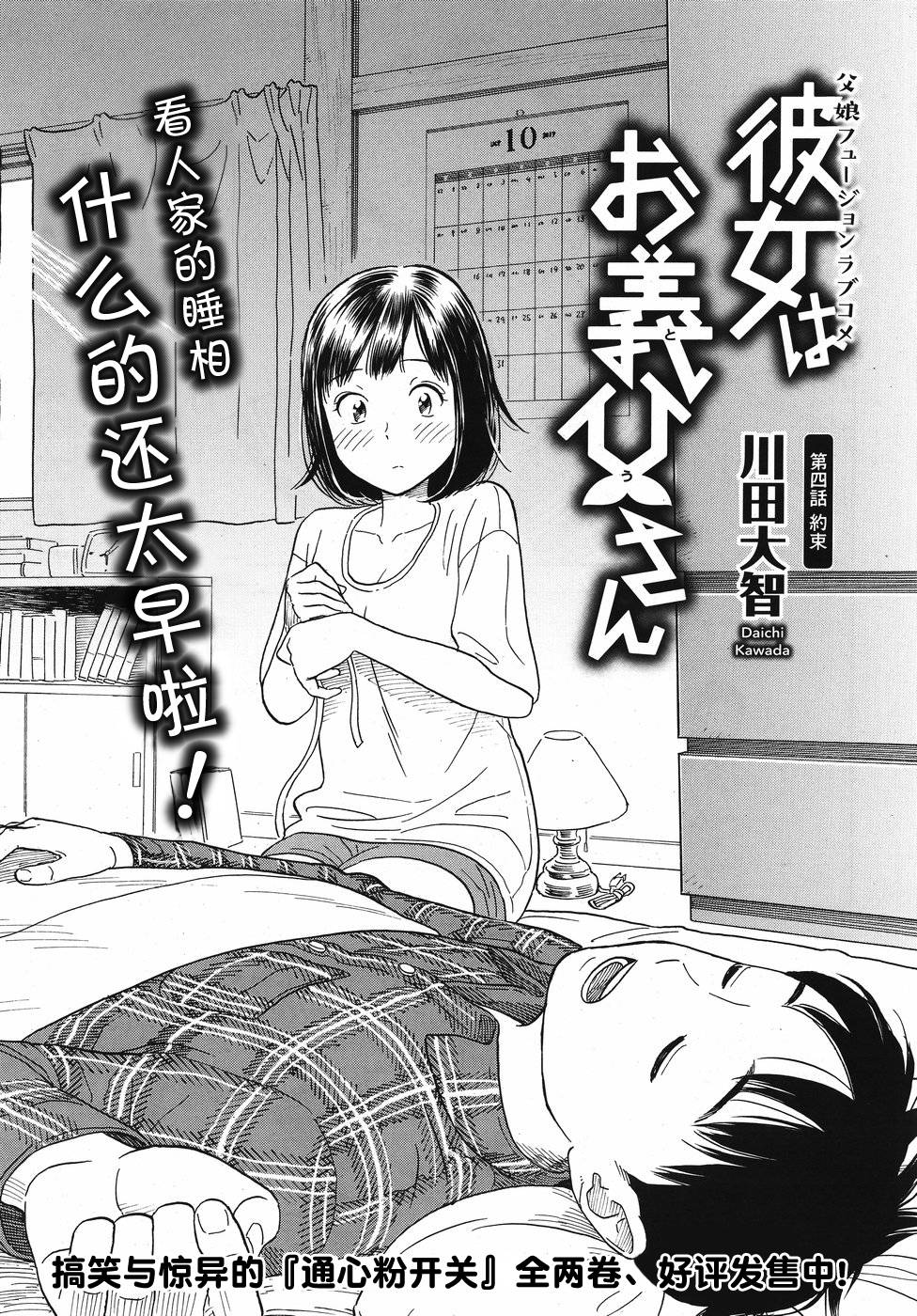 女朋友是岳父大人韩漫全集-第04话无删减无遮挡章节图片 