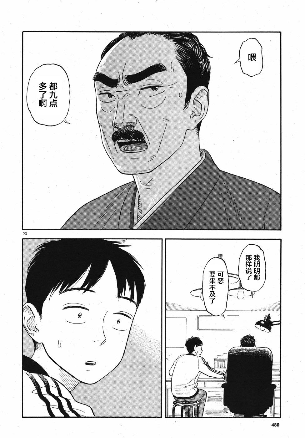 女朋友是岳父大人韩漫全集-第04话无删减无遮挡章节图片 