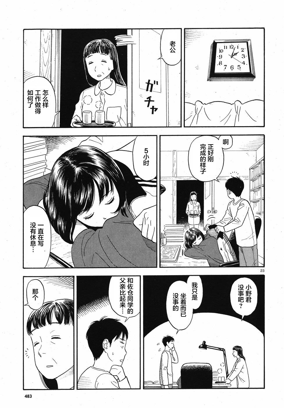 女朋友是岳父大人韩漫全集-第04话无删减无遮挡章节图片 