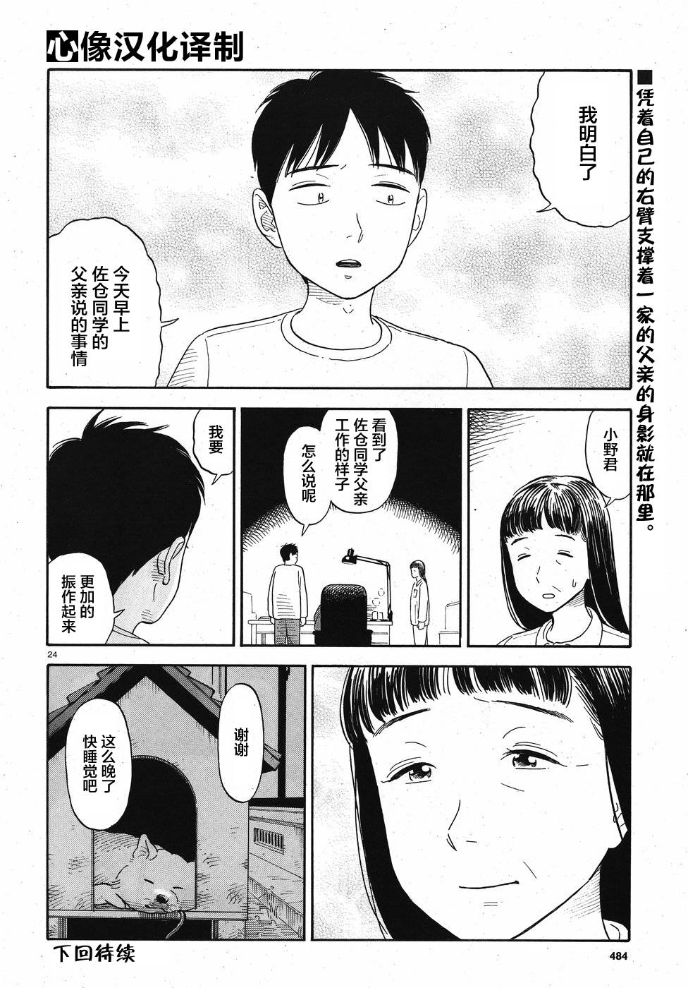 女朋友是岳父大人韩漫全集-第04话无删减无遮挡章节图片 