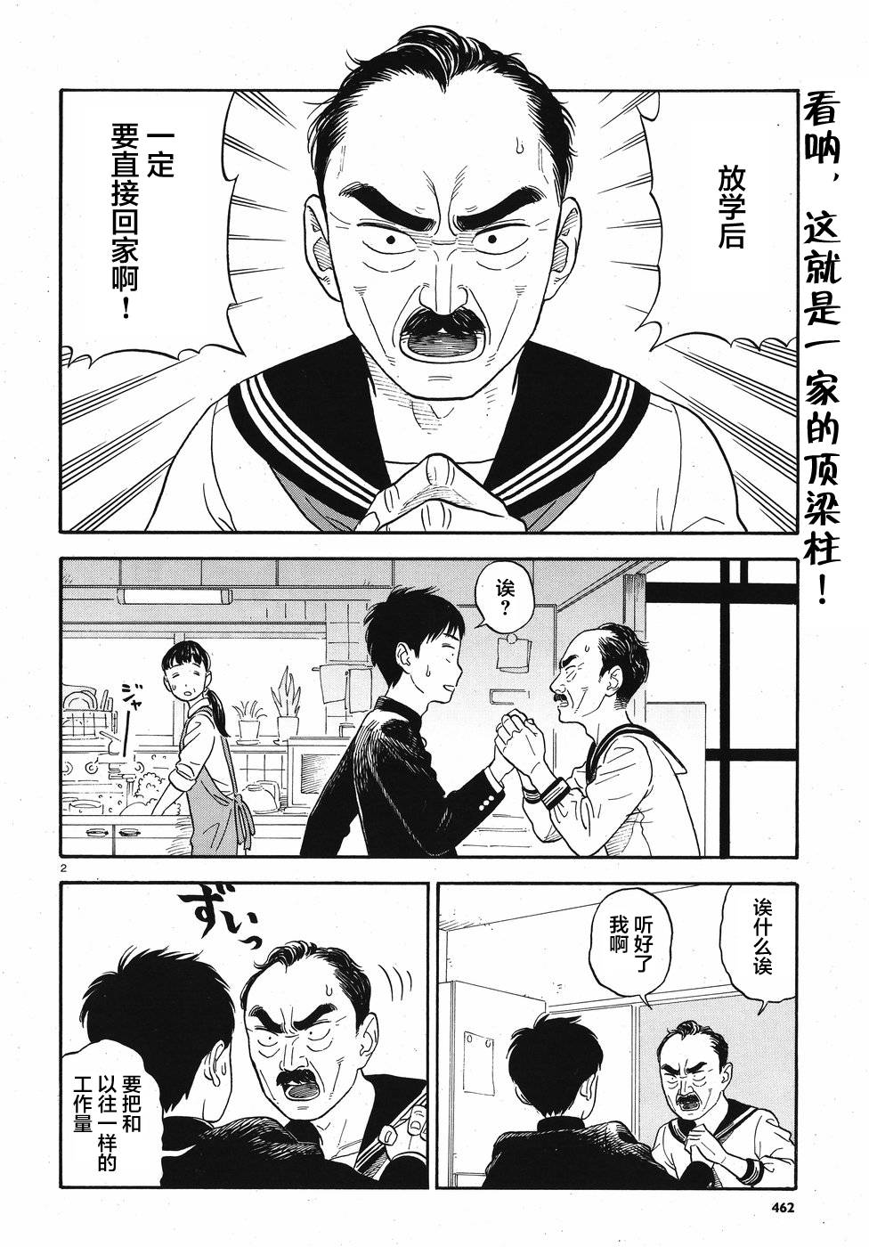 女朋友是岳父大人韩漫全集-第04话无删减无遮挡章节图片 