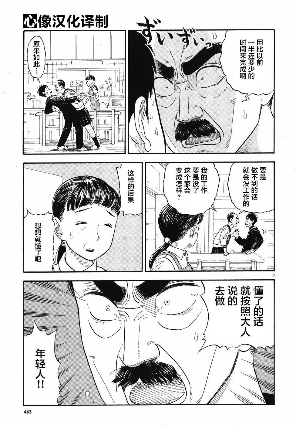 女朋友是岳父大人韩漫全集-第04话无删减无遮挡章节图片 