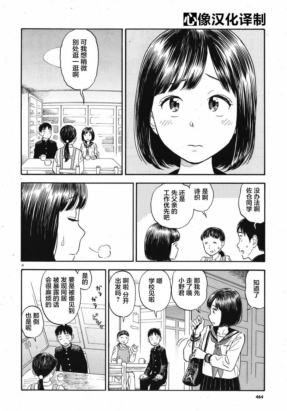 女朋友是岳父大人韩漫全集-第04话无删减无遮挡章节图片 