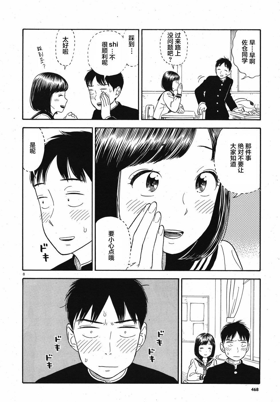 女朋友是岳父大人韩漫全集-第04话无删减无遮挡章节图片 