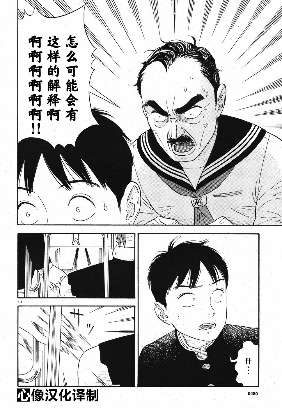女朋友是岳父大人韩漫全集-第05话无删减无遮挡章节图片 