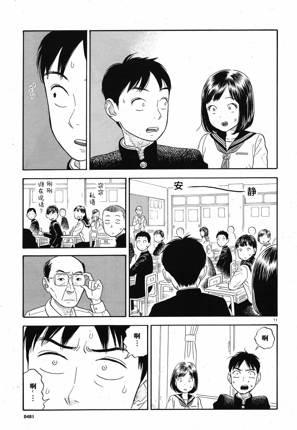 女朋友是岳父大人韩漫全集-第05话无删减无遮挡章节图片 