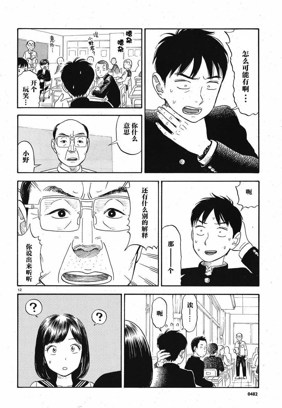 女朋友是岳父大人韩漫全集-第05话无删减无遮挡章节图片 