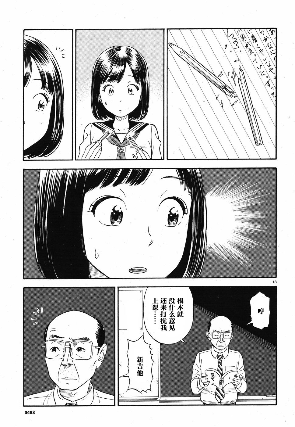 女朋友是岳父大人韩漫全集-第05话无删减无遮挡章节图片 