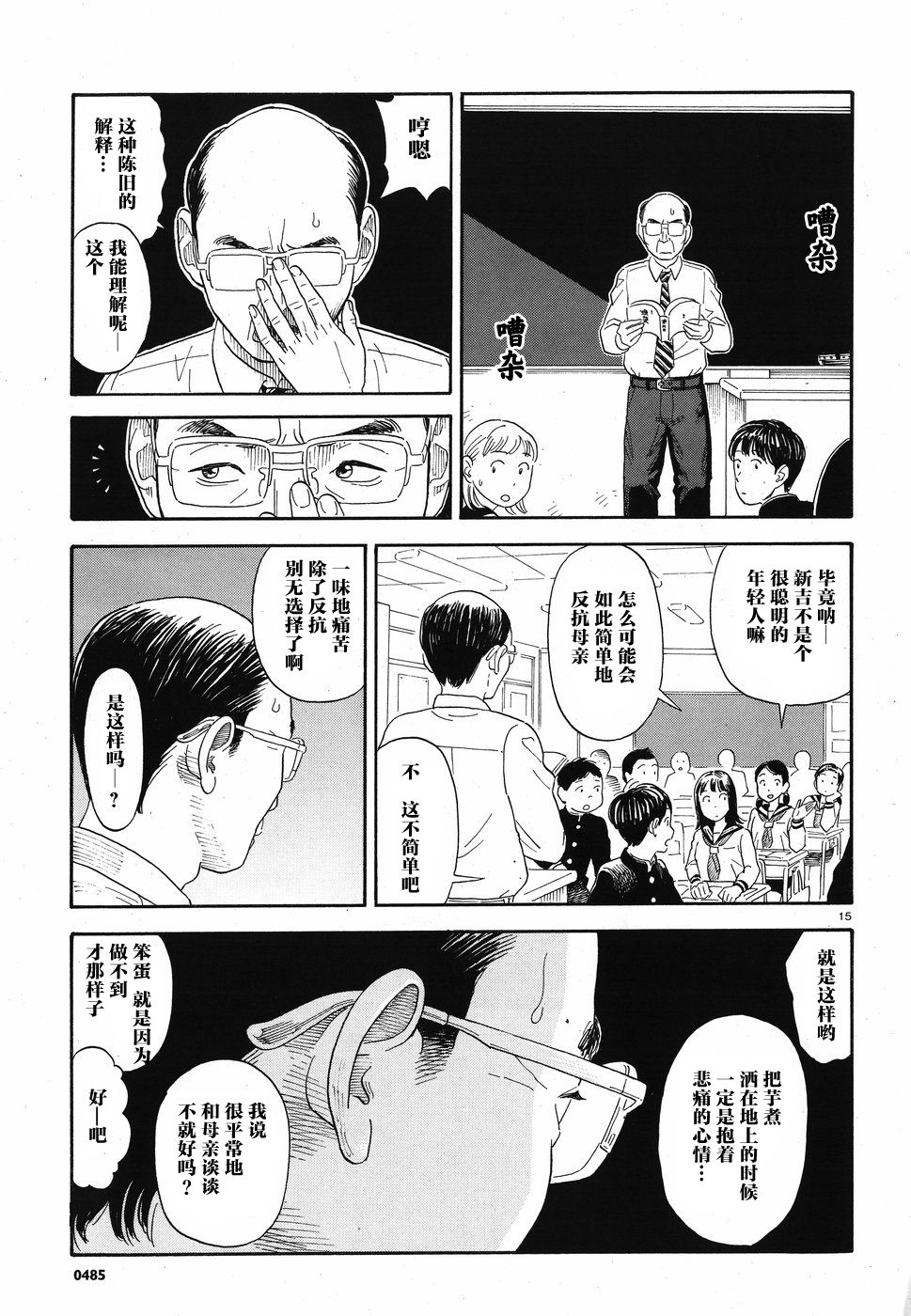 女朋友是岳父大人韩漫全集-第05话无删减无遮挡章节图片 