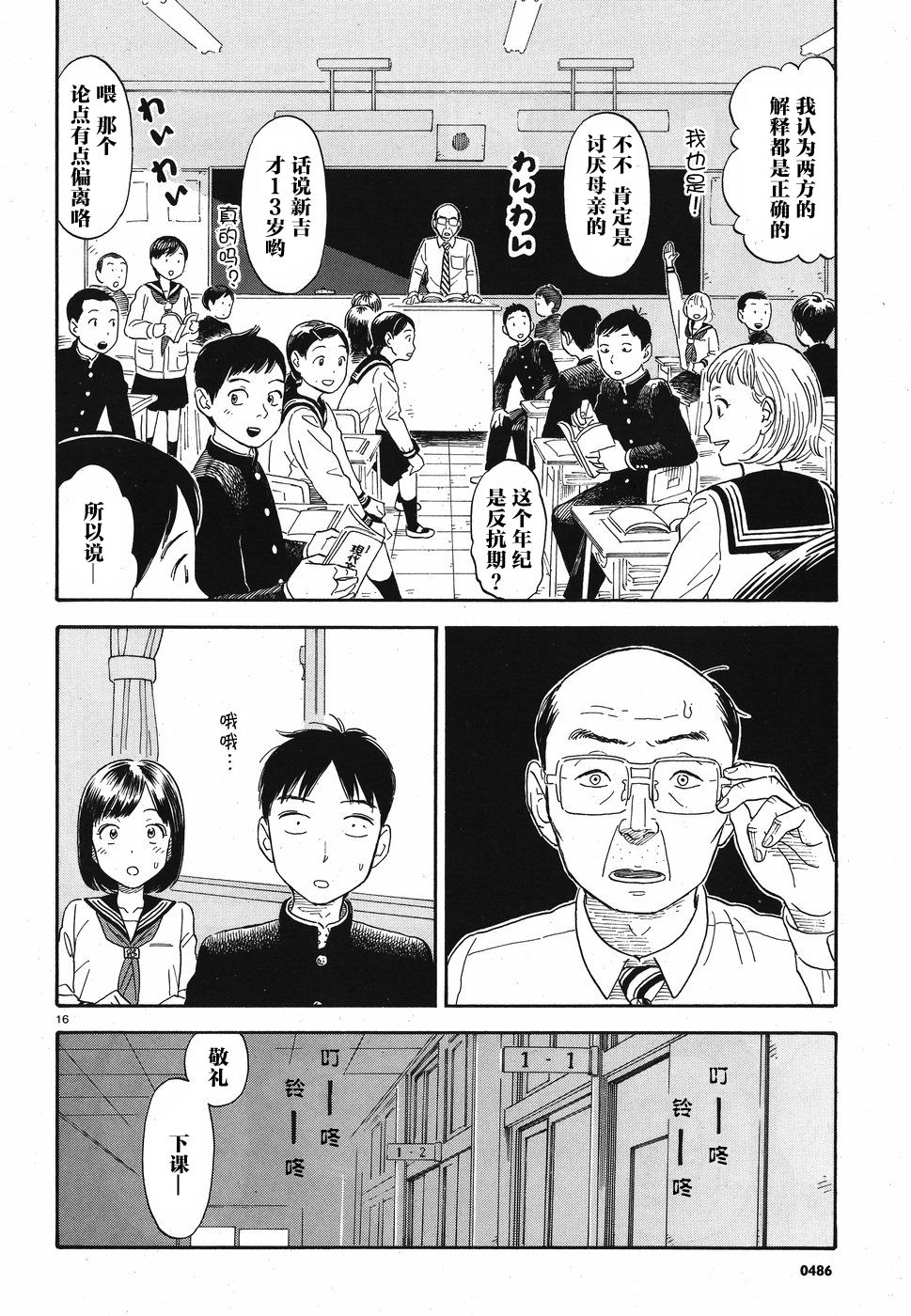 女朋友是岳父大人韩漫全集-第05话无删减无遮挡章节图片 