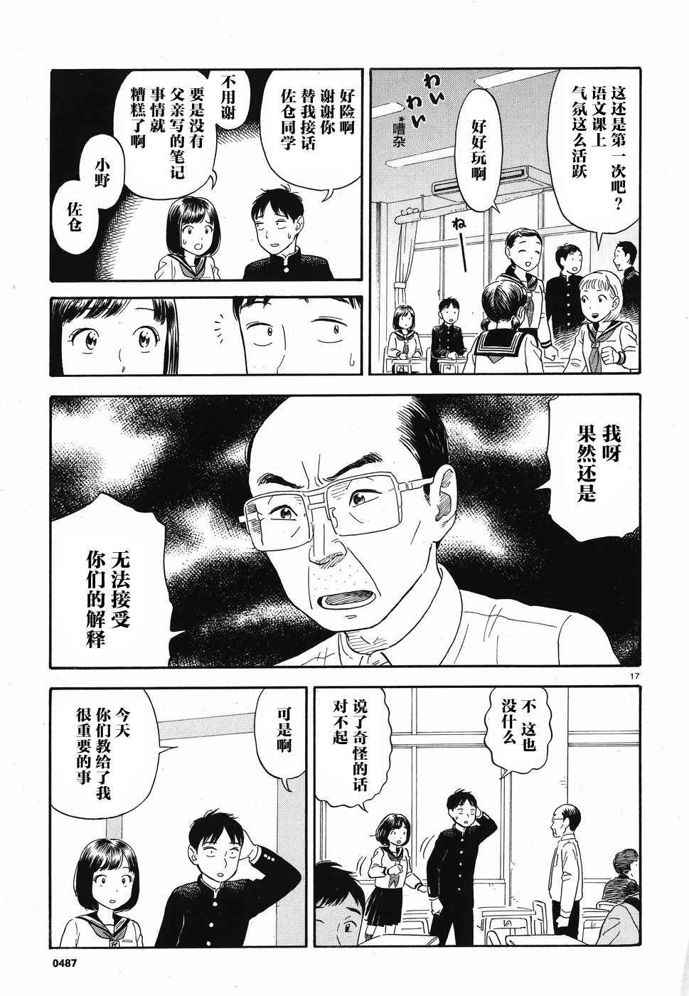 女朋友是岳父大人韩漫全集-第05话无删减无遮挡章节图片 