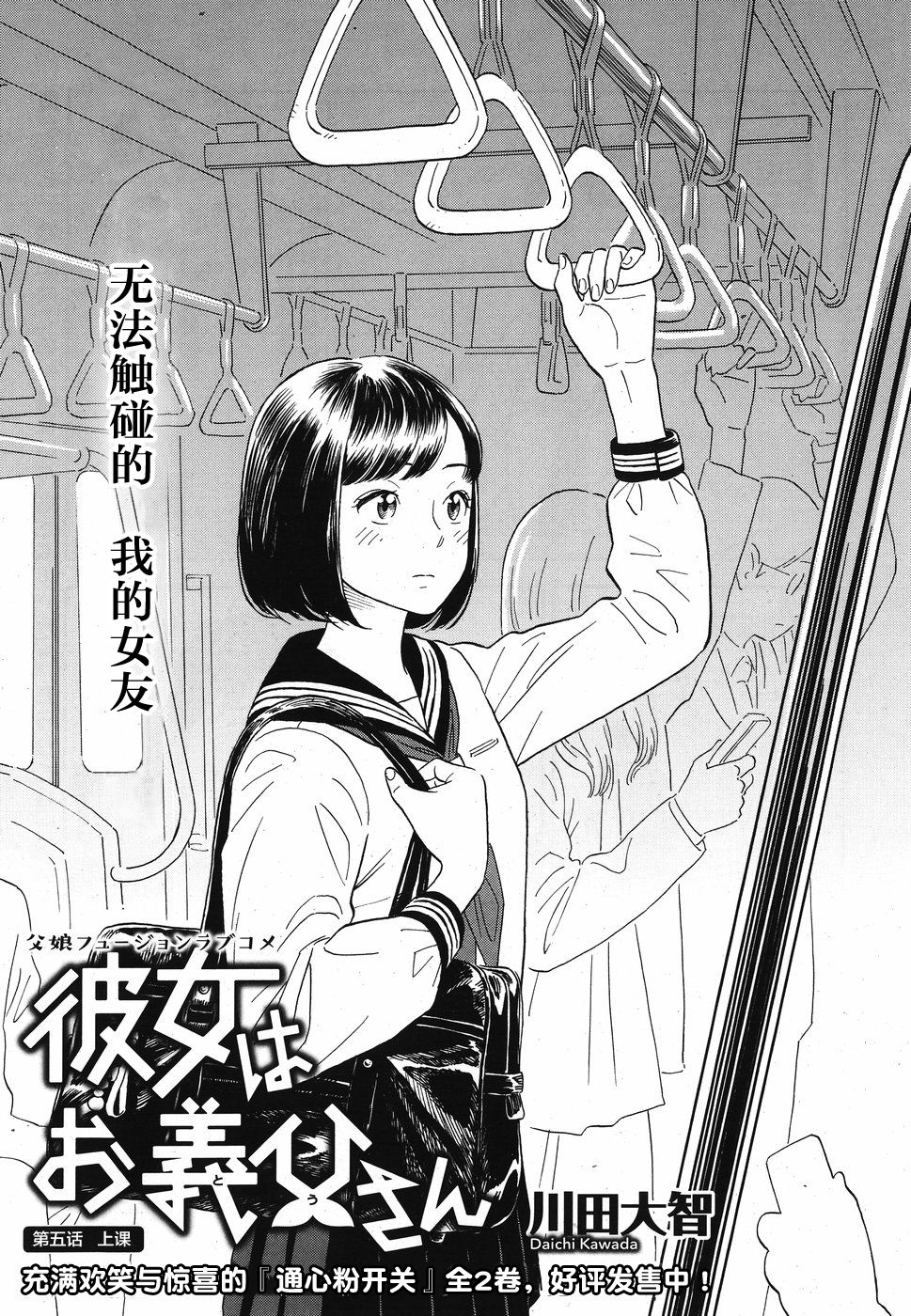 女朋友是岳父大人韩漫全集-第05话无删减无遮挡章节图片 